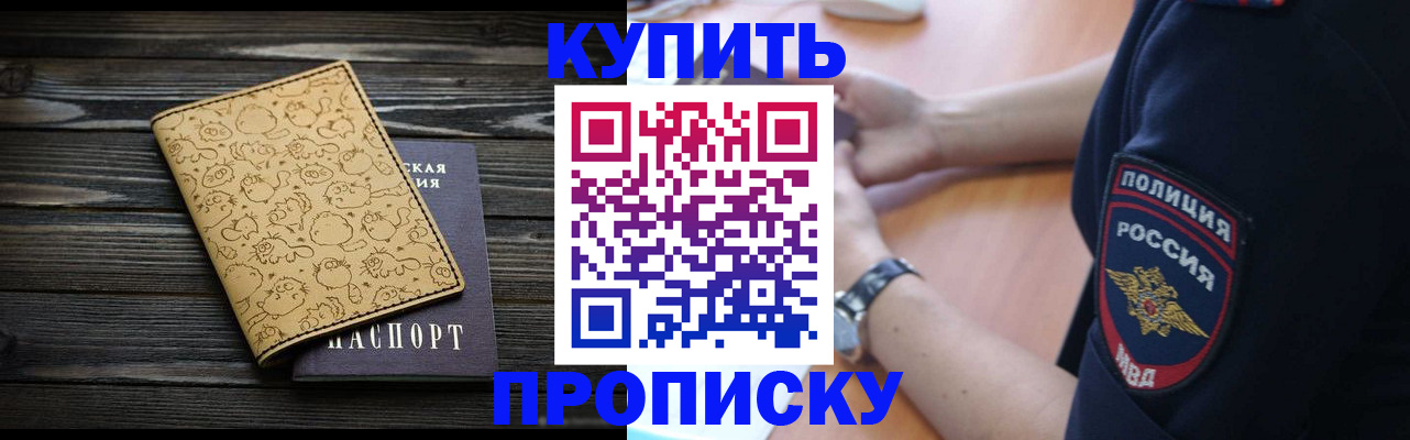 прописка гарантия в Калаче