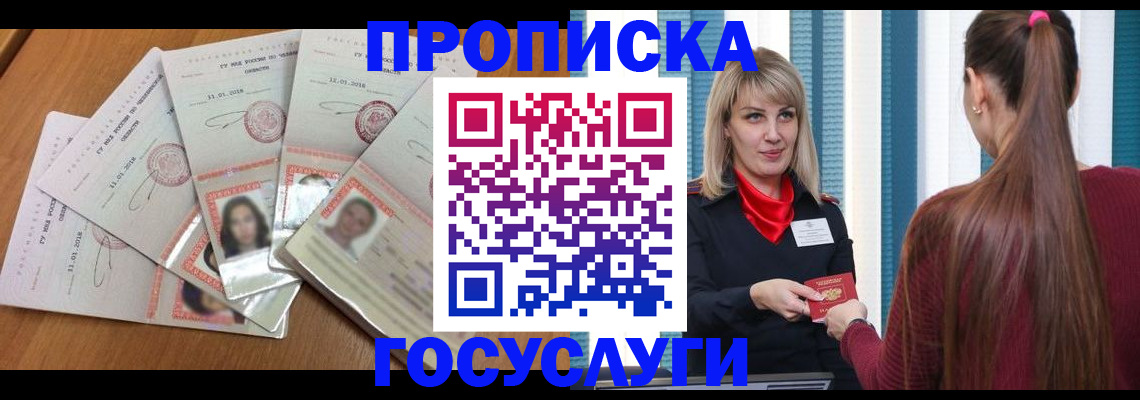 прописка для кредита в Калаче