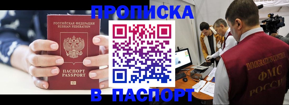 прописка в квартире в Калаче