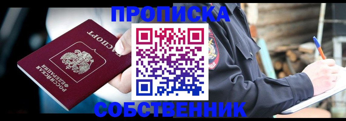 временная регистрация для школы в Калаче