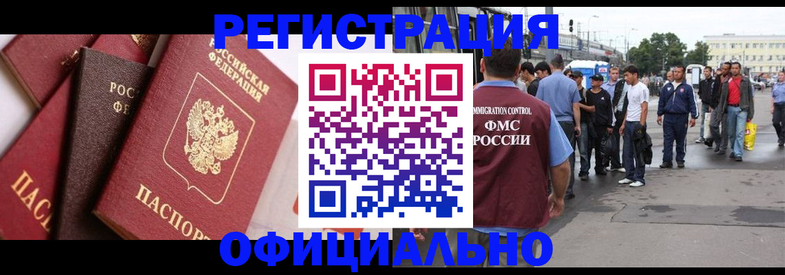 временная прописка в Калаче